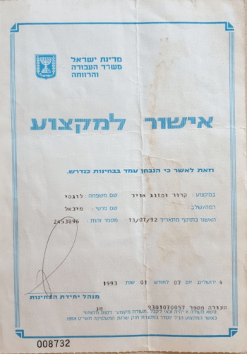 תעודת אישור מקצוע